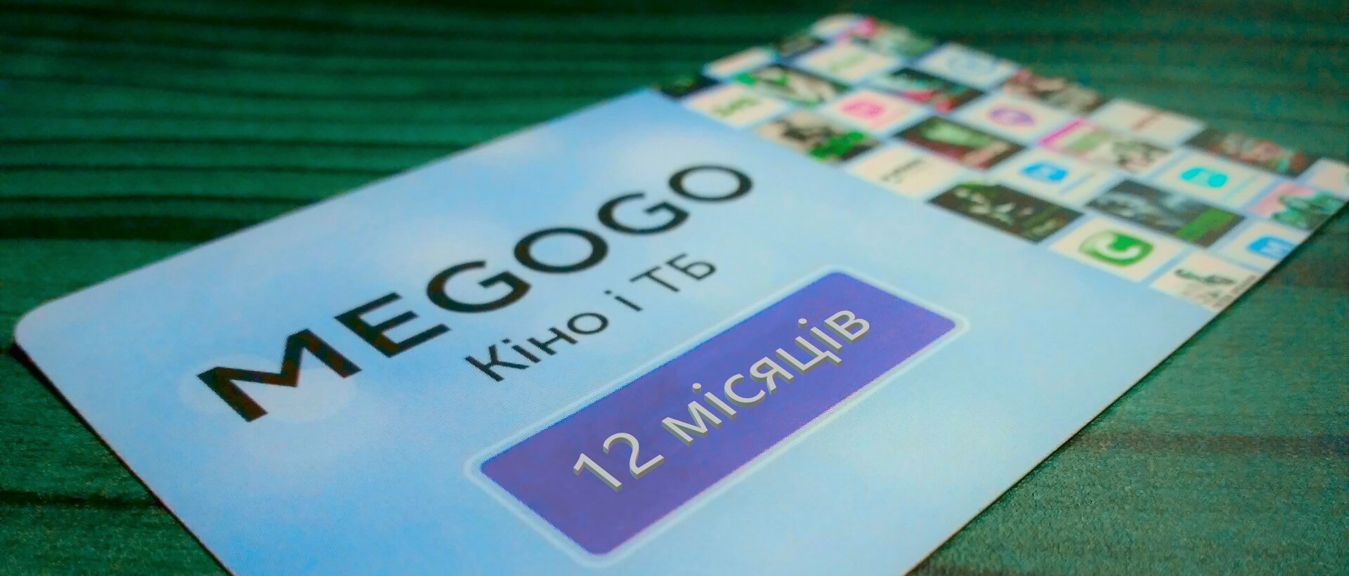 Підписка на пакет Megogo Кіно і ТБ на 12 місяців "Легка", Київ - Фото