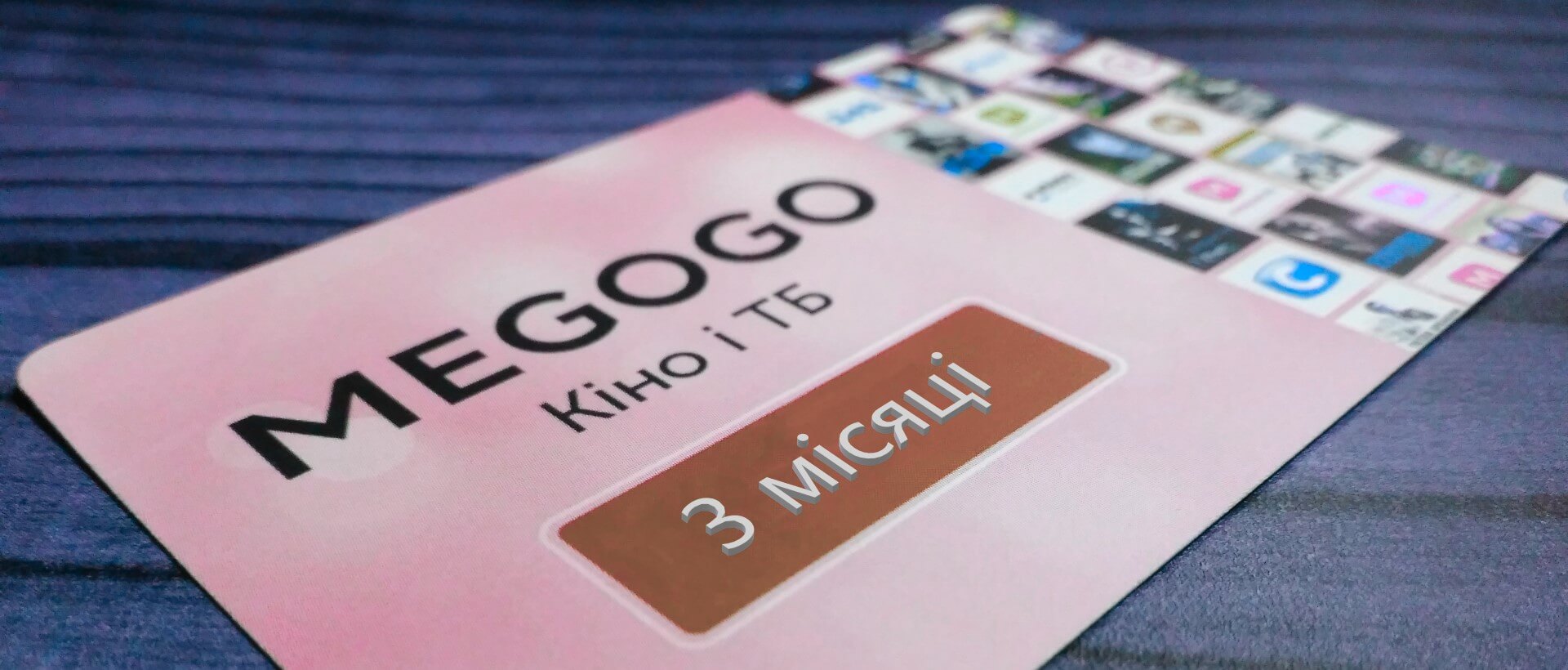 Підписка на пакет Megogo Кіно і ТБ на 3 місяці "Легка", Київ - Фото