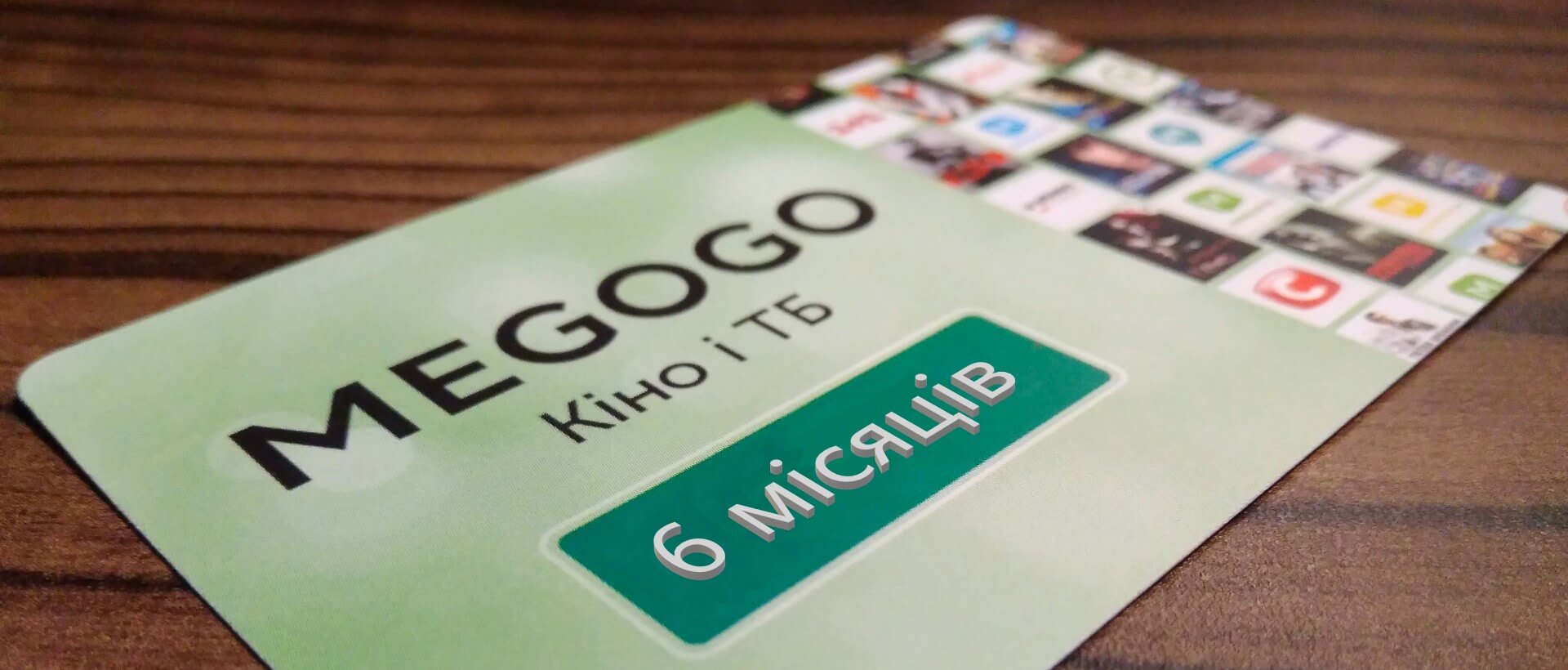 Підписка на пакет Megogo Кіно і ТБ на 6 місяців "Легка", Київ - Фото