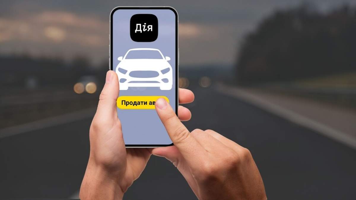 Як продати авто через Дію